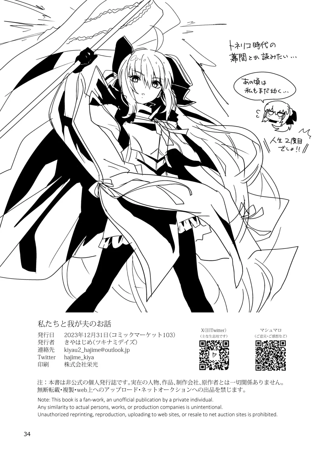 [Kiya Hajime] Watashi-tachi to Waga Otto no Ohanashi Fhentai - Page 34