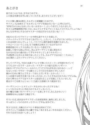 [Kiya Hajime] Watashi-tachi to Waga Otto no Ohanashi Fhentai - Page 33