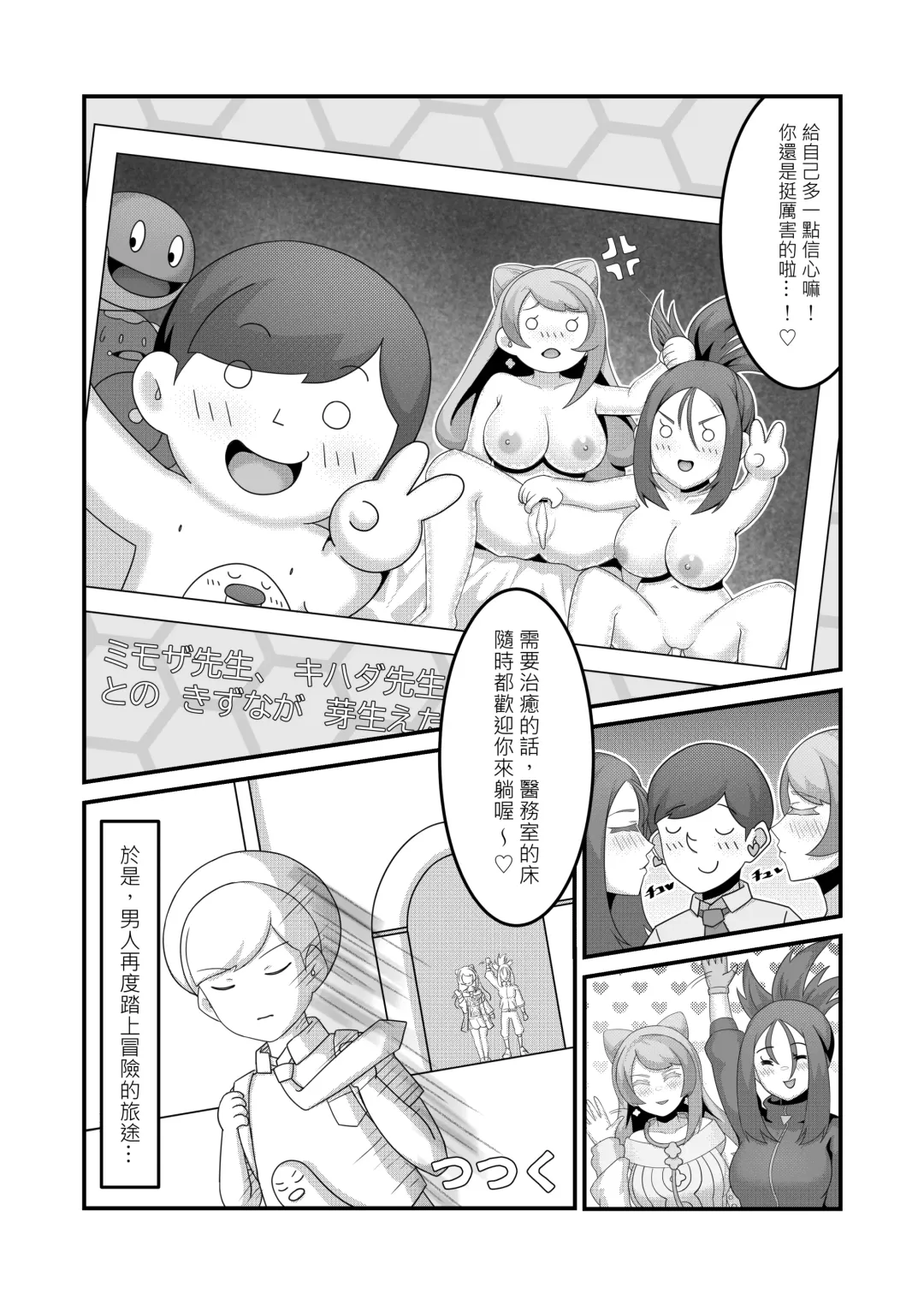 [Kuq] Sex after Versus? - Mimosa & Kihada | Sex after Versus？ - 米莫莎&凰檗篇 Fhentai - Page 12