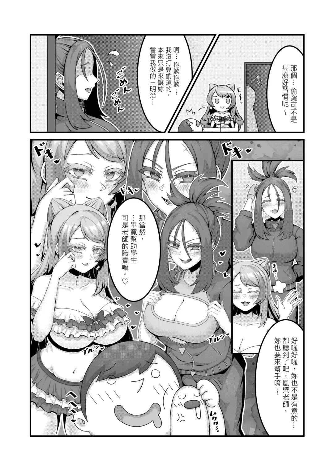 [Kuq] Sex after Versus? - Mimosa & Kihada | Sex after Versus？ - 米莫莎&凰檗篇 Fhentai - Page 7