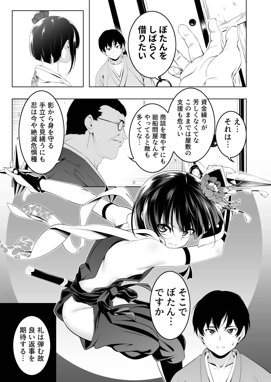 [Tanabe Kyou] Koushoku no Chuugi Kunoichi Botan Fhentai - Page 10