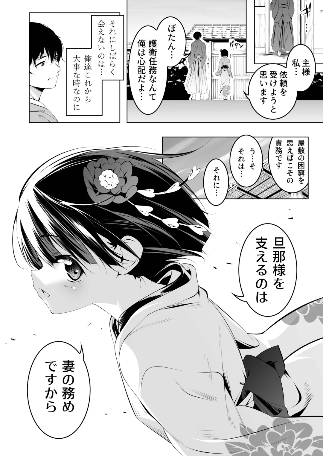 [Tanabe Kyou] Koushoku no Chuugi Kunoichi Botan Fhentai - Page 11