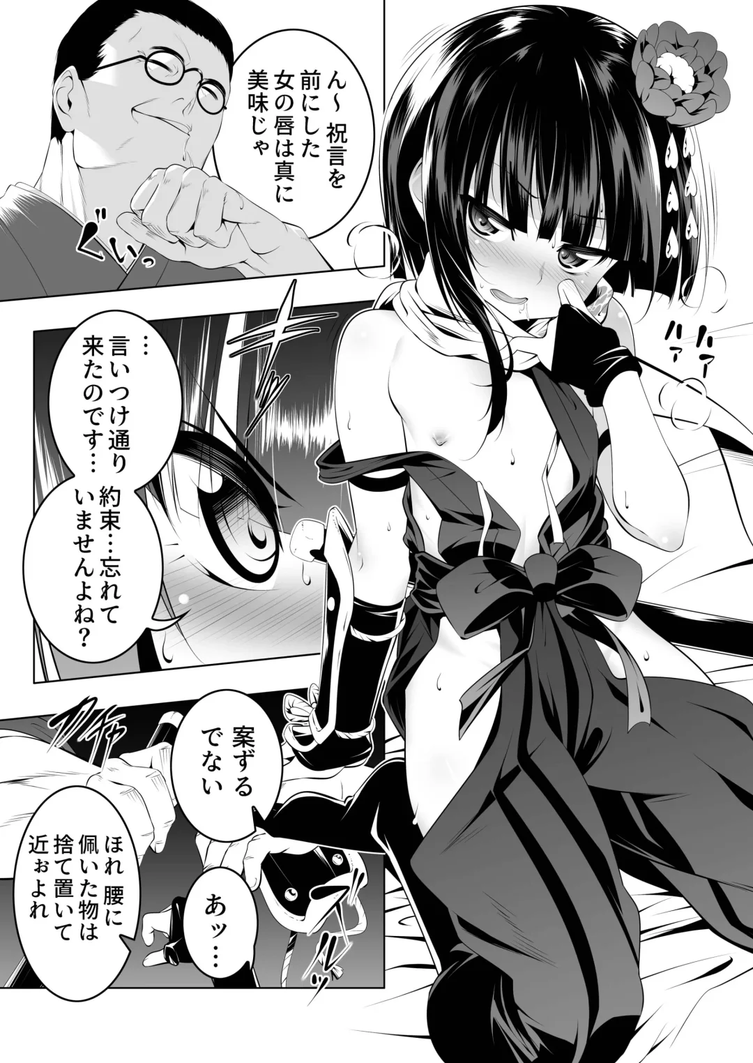 [Tanabe Kyou] Koushoku no Chuugi Kunoichi Botan Fhentai - Page 14