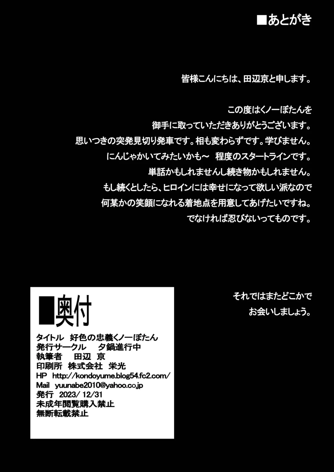 [Tanabe Kyou] Koushoku no Chuugi Kunoichi Botan Fhentai - Page 33