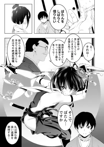 [Tanabe Kyou] Koushoku no Chuugi Kunoichi Botan Fhentai - Page 10