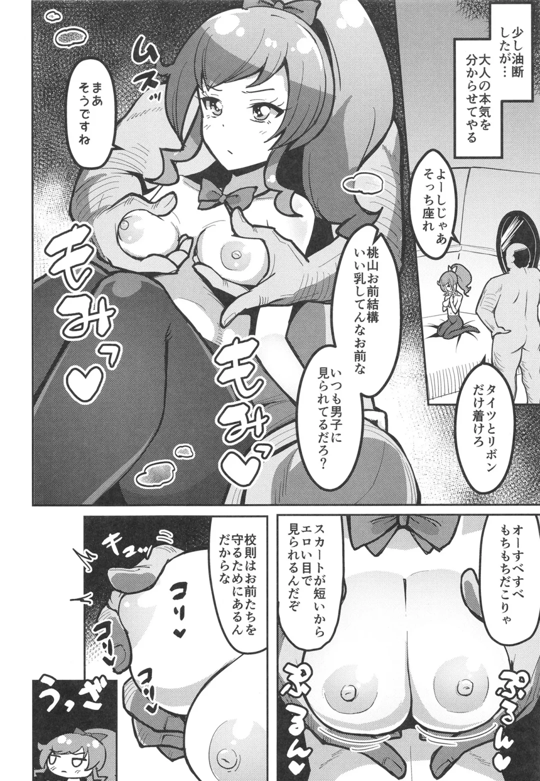 [Mag] Peperoncino Health Kiranaka Shucchouten ~Mirai-chan Hen~ Fhentai - Page 10