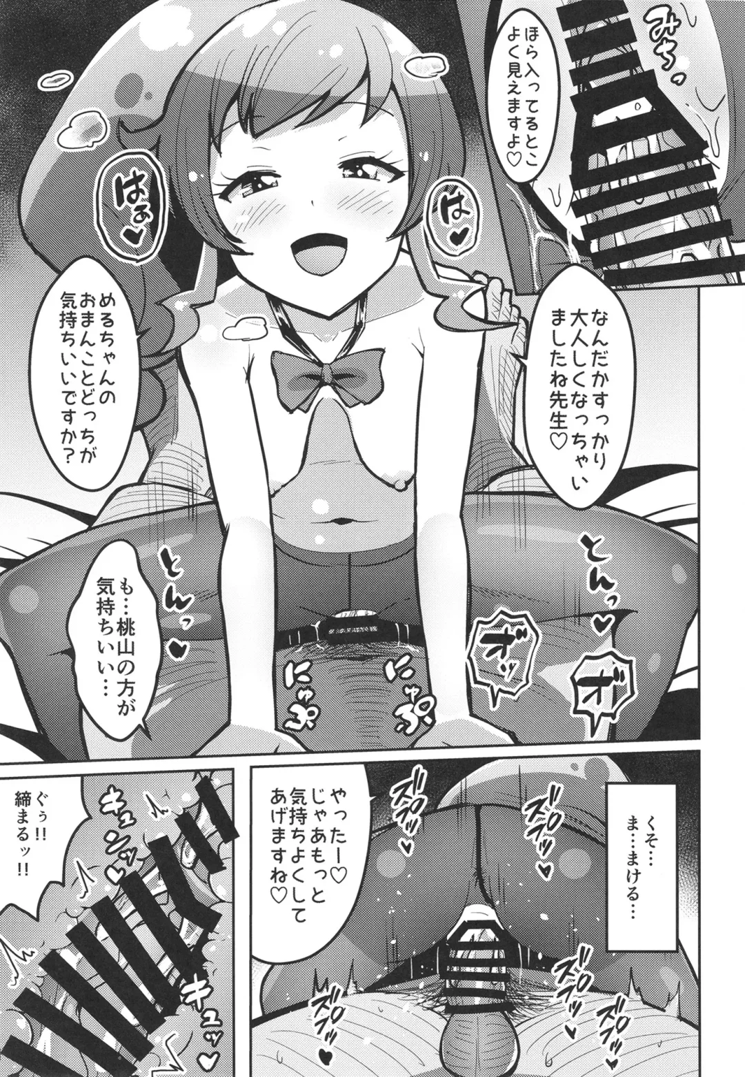 [Mag] Peperoncino Health Kiranaka Shucchouten ~Mirai-chan Hen~ Fhentai - Page 21