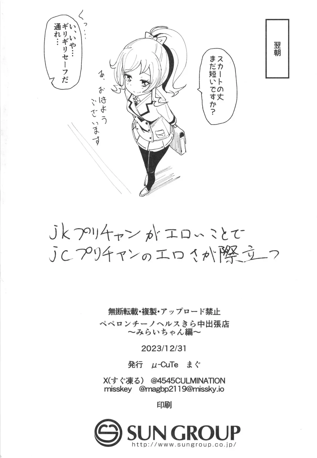 [Mag] Peperoncino Health Kiranaka Shucchouten ~Mirai-chan Hen~ Fhentai - Page 24