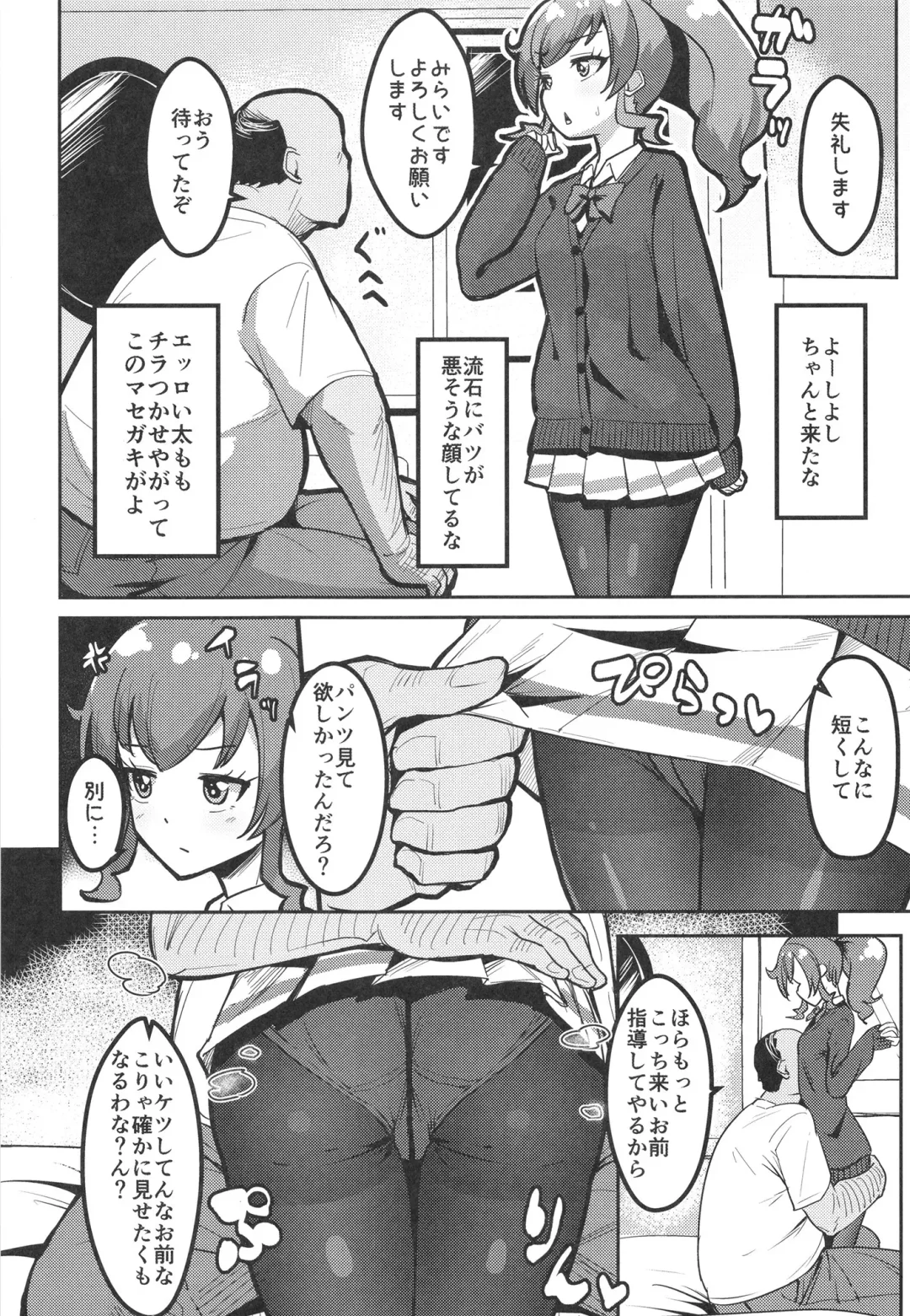 [Mag] Peperoncino Health Kiranaka Shucchouten ~Mirai-chan Hen~ Fhentai - Page 6