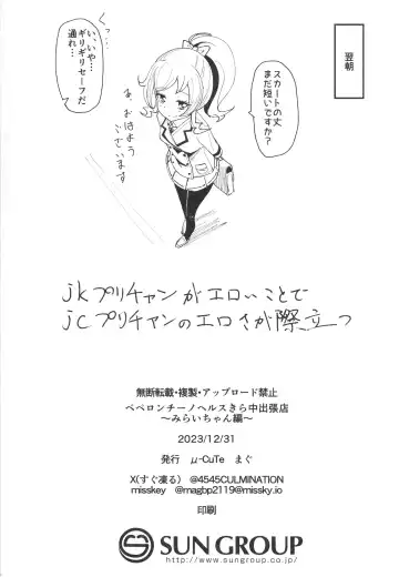 [Mag] Peperoncino Health Kiranaka Shucchouten ~Mirai-chan Hen~ Fhentai - Page 24