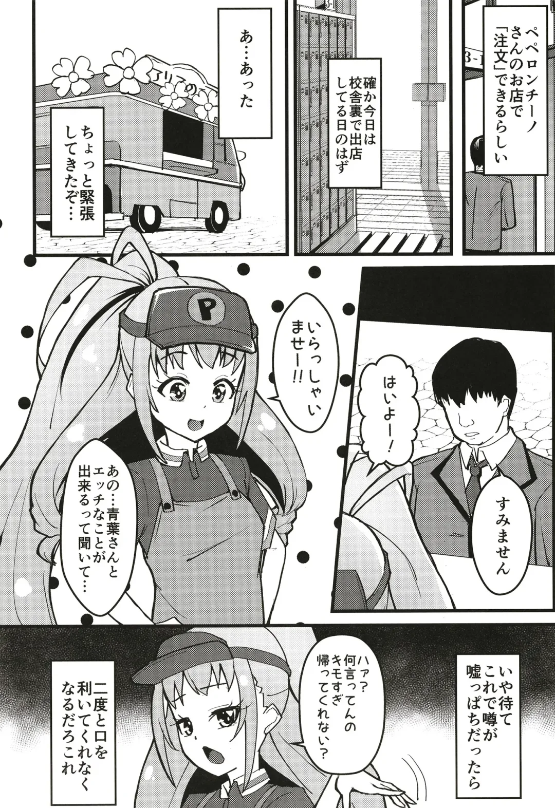 [Mag] Peperoncino Health Kiranaka Shucchouten ~Rinka-chan Hen~ Fhentai - Page 3