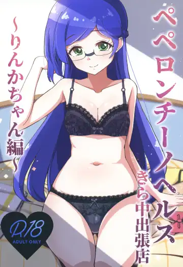 Read [Mag] Peperoncino Health Kiranaka Shucchouten ~Rinka-chan Hen~ - Fhentai