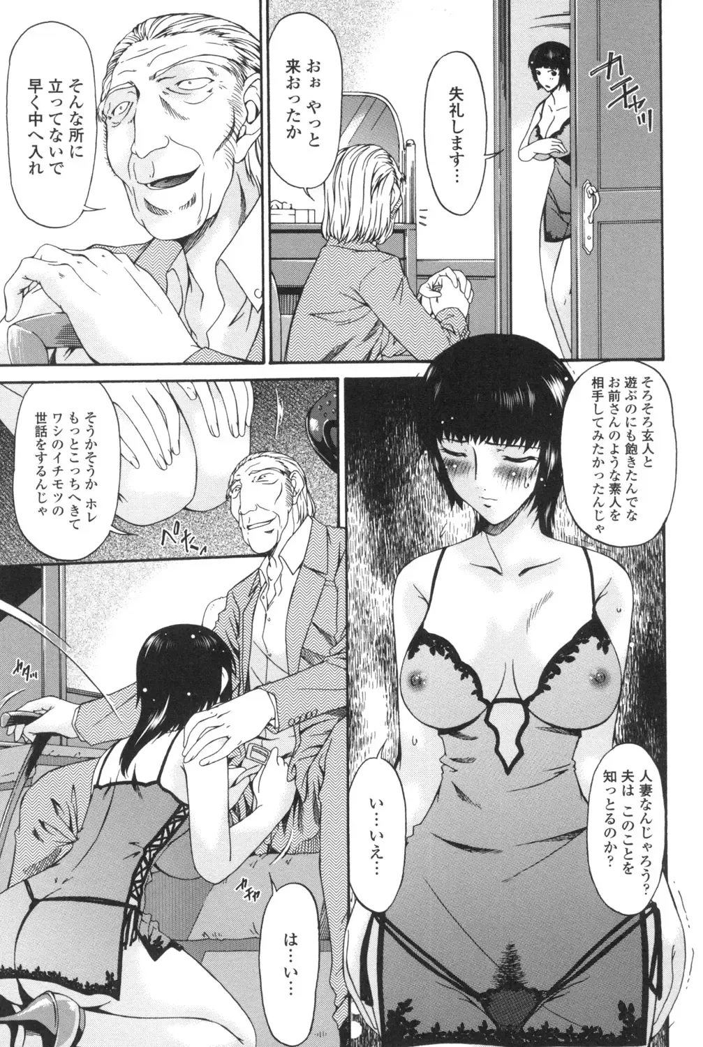 [Bai Asuka] Ochitsuma ~Slave Wife~ Fhentai - Page 106
