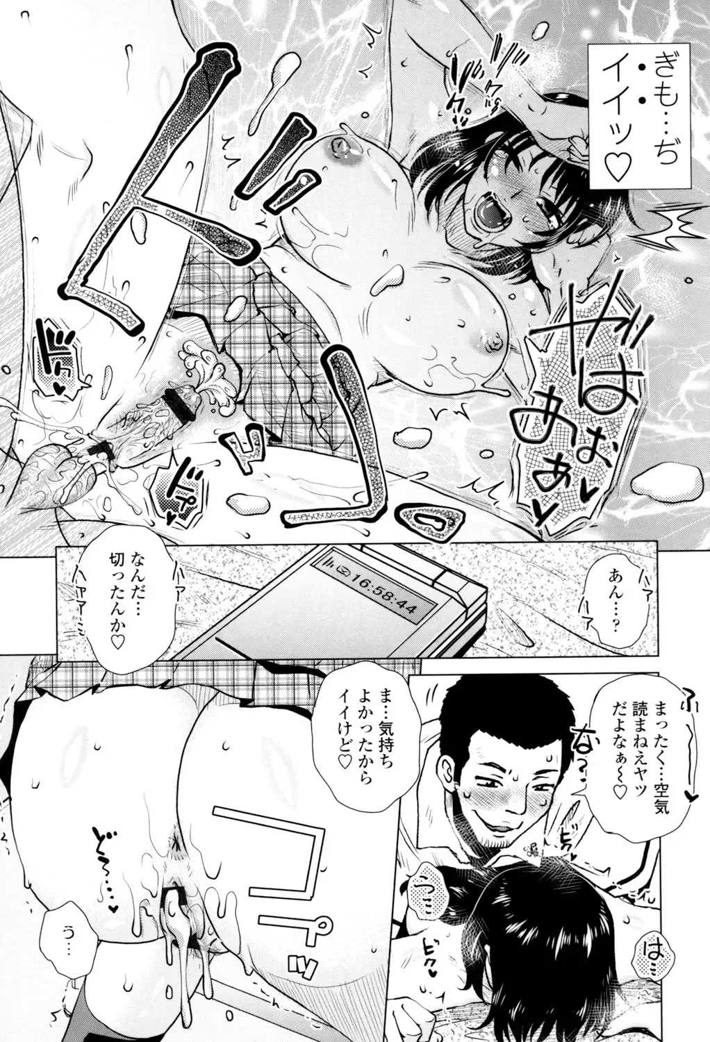 [Kurumiya Mashimin] Gesu Sex? Fhentai - Page 155