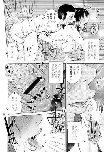 [Kurumiya Mashimin] Gesu Sex? Fhentai - Page 154