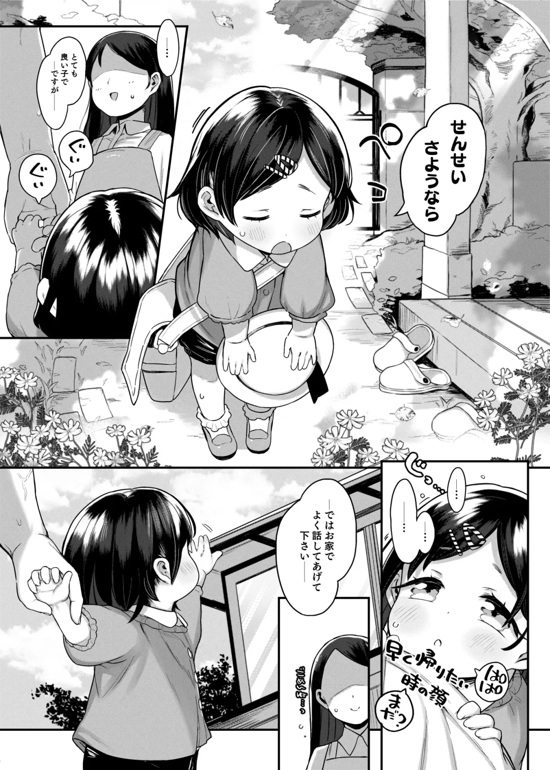 [Kereno] Tama ni wa Pedo mo Ii yo ne Fhentai - Page 6