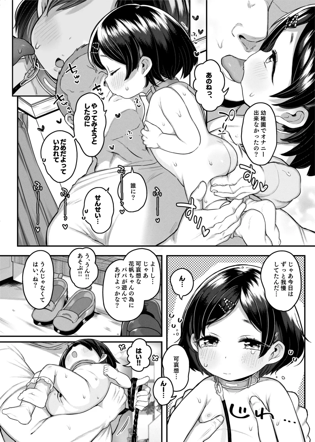 [Kereno] Tama ni wa Pedo mo Ii yo ne Fhentai - Page 9