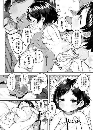 [Kereno] Tama ni wa Pedo mo Ii yo ne Fhentai - Page 9