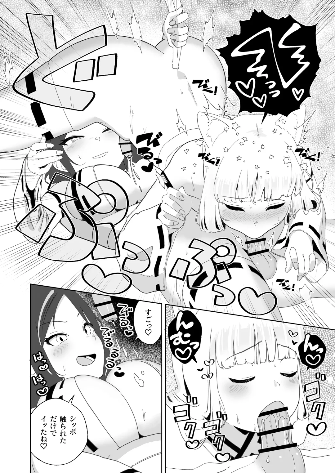 [Nuwara Eliya] Hyakuman Kaime no Acme de Kekkon shita Neko Fhentai - Page 21