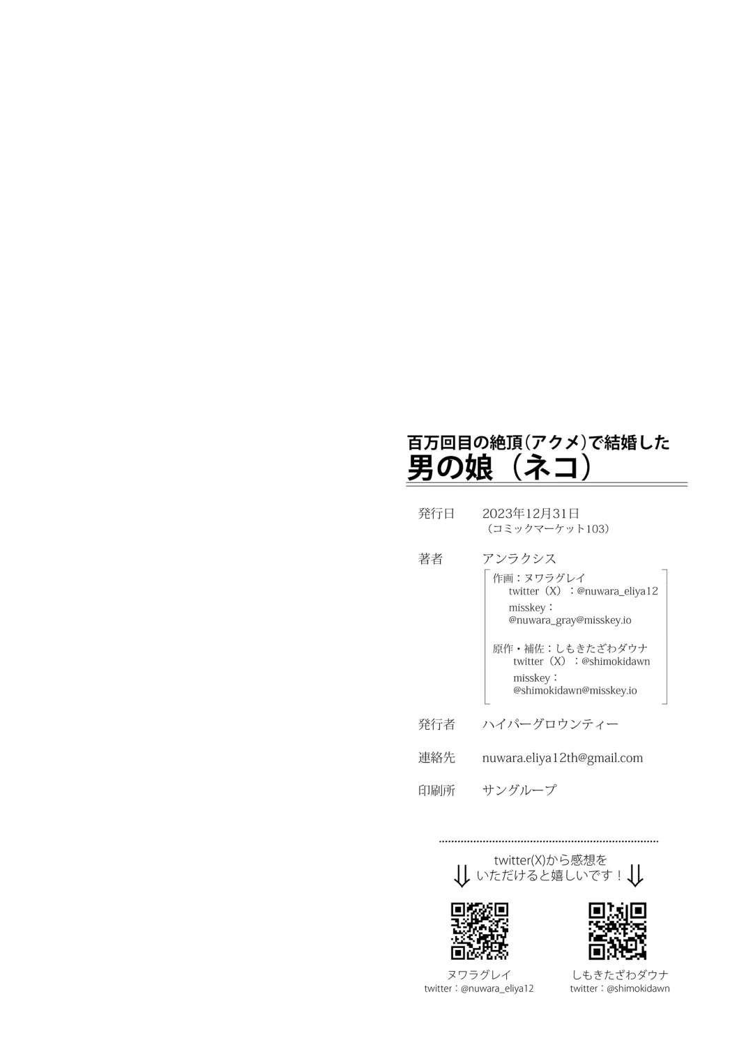 [Nuwara Eliya] Hyakuman Kaime no Acme de Kekkon shita Neko Fhentai - Page 33