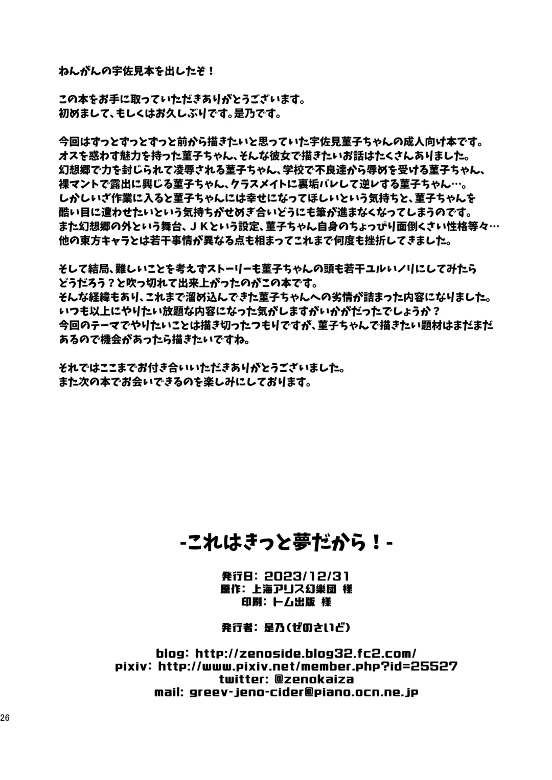 [Zeno] Korewa kitto yumedakara! Fhentai - Page 25