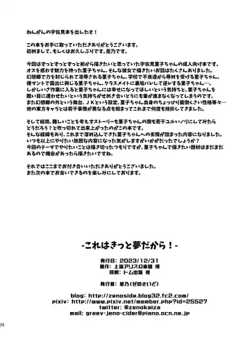 [Zeno] Korewa kitto yumedakara! Fhentai - Page 25