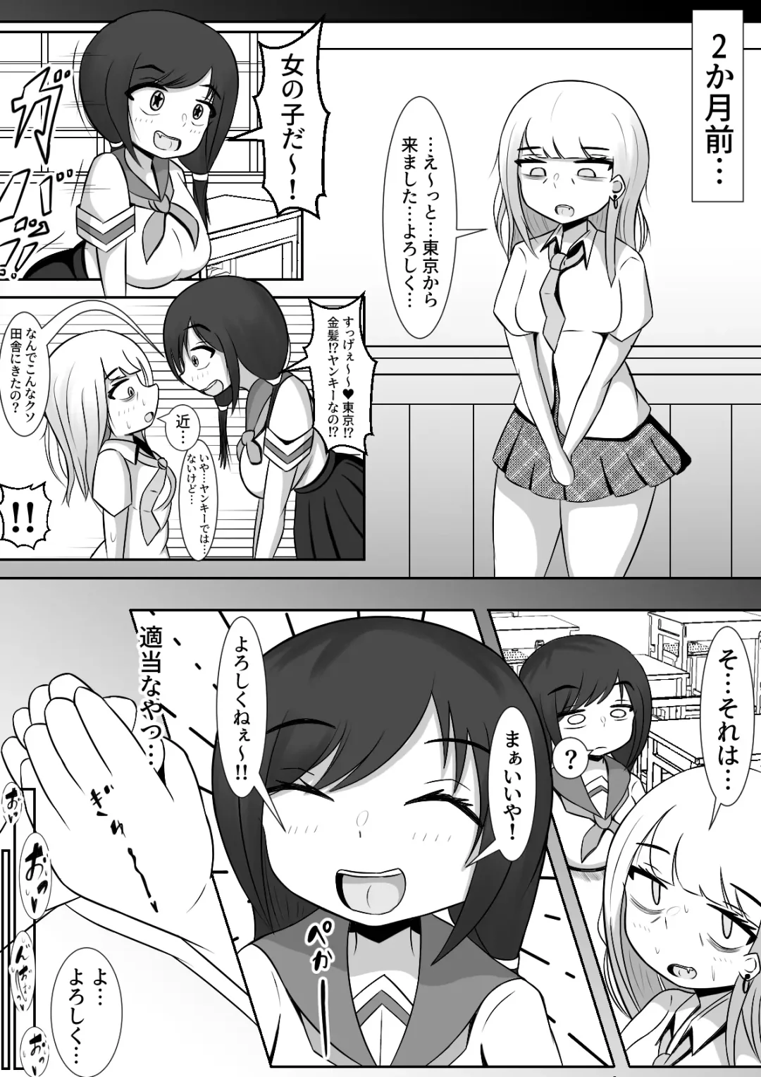 Futanari de Ijimerareta Tokai Shoujo to Zen Koutei Inaka Otome no Futarikiri Bunkou Seikatsu Fhentai - Page 5