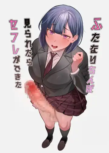 Read Futanari Chinpo Miraretara SeFri ga Dekita - Fhentai