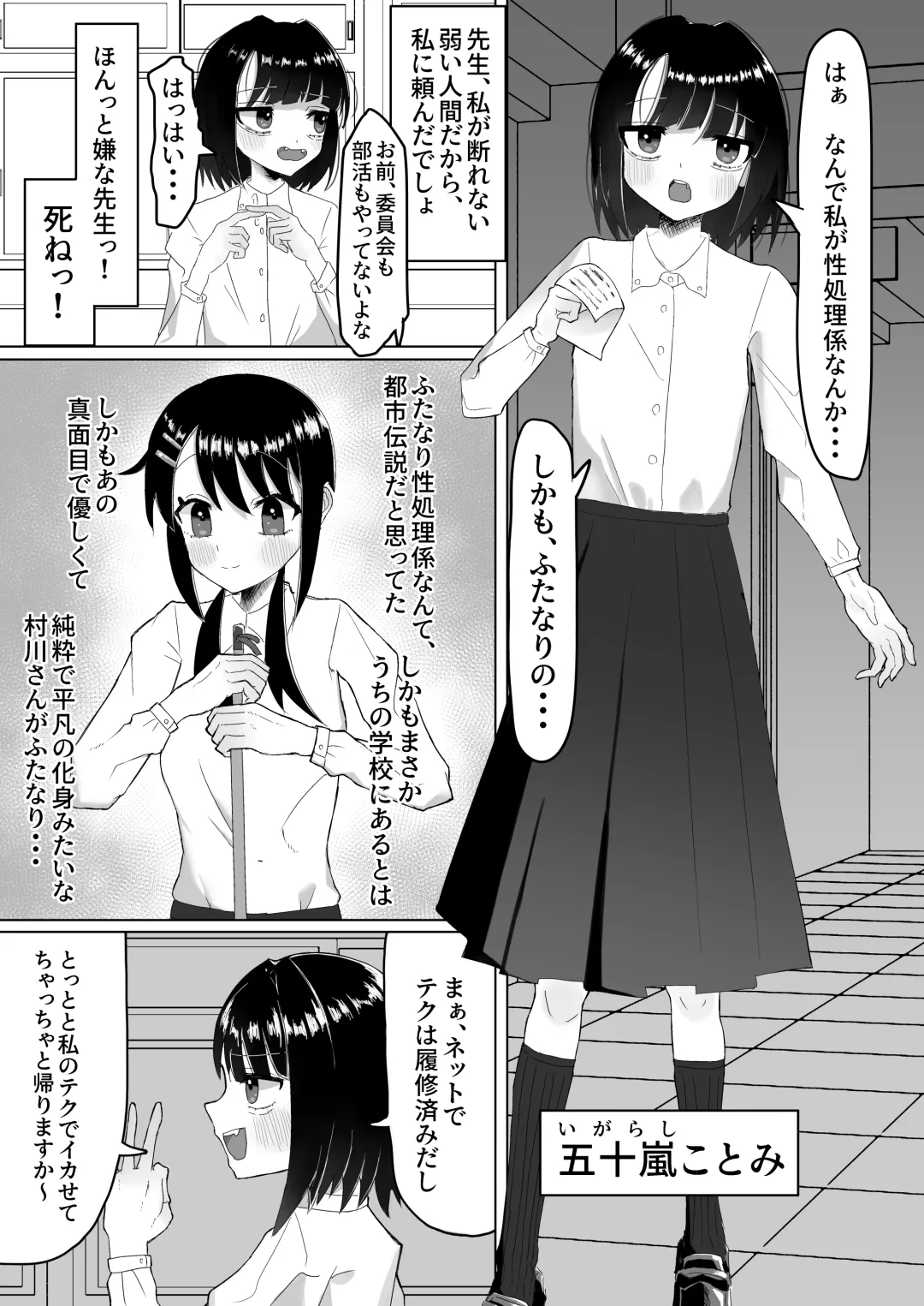 Nande InCha no Watashi ga Futanari Majime-chan no Seishori Gakari Nanka Shinaito Ikenai Wake? Fhentai - Page 2