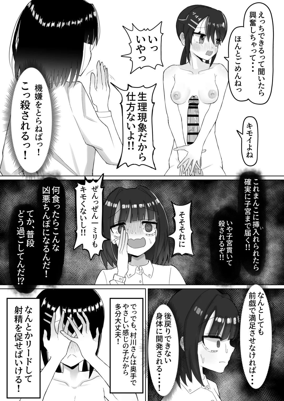 Nande InCha no Watashi ga Futanari Majime-chan no Seishori Gakari Nanka Shinaito Ikenai Wake? Fhentai - Page 4