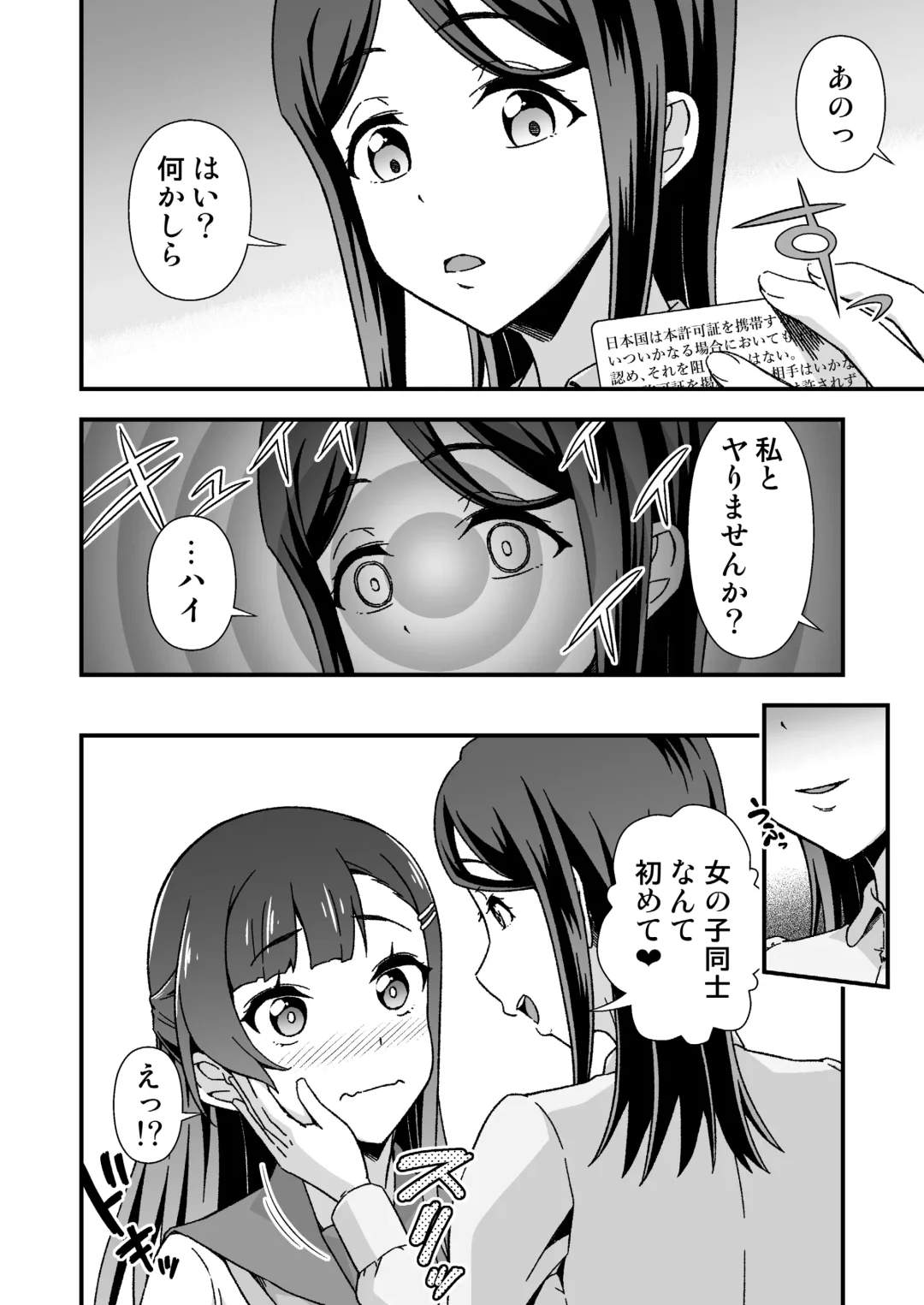 [Tanohito] Futanari-chan Haramasex Kyokashou o Hirou Fhentai - Page 10