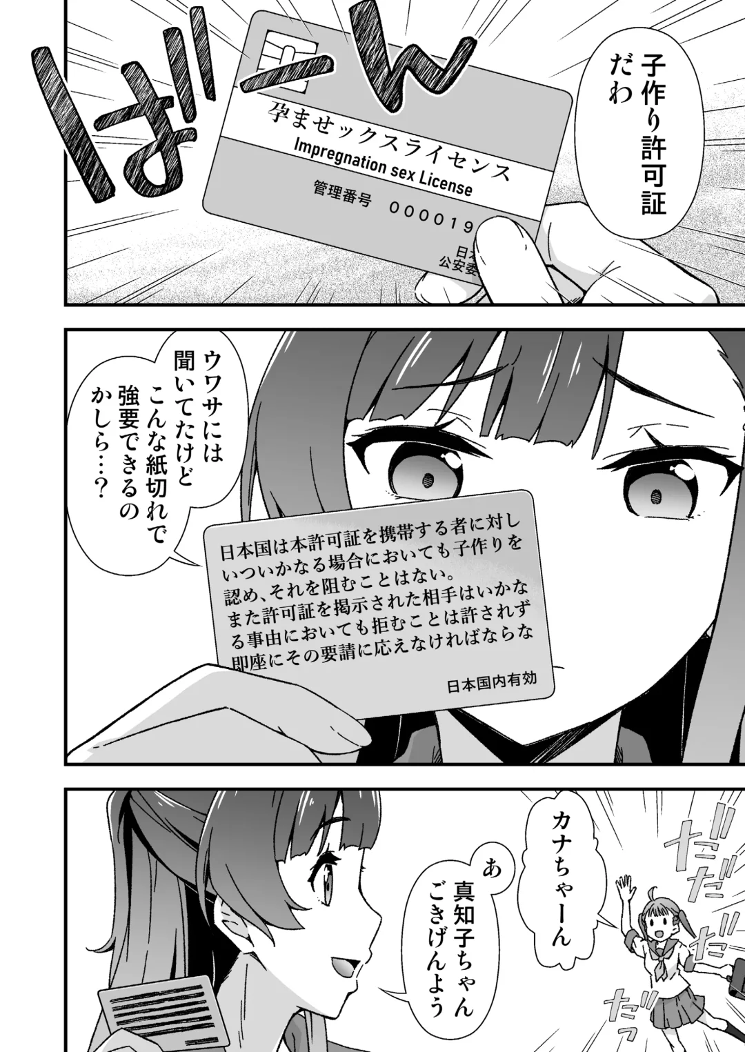 [Tanohito] Futanari-chan Haramasex Kyokashou o Hirou Fhentai - Page 4