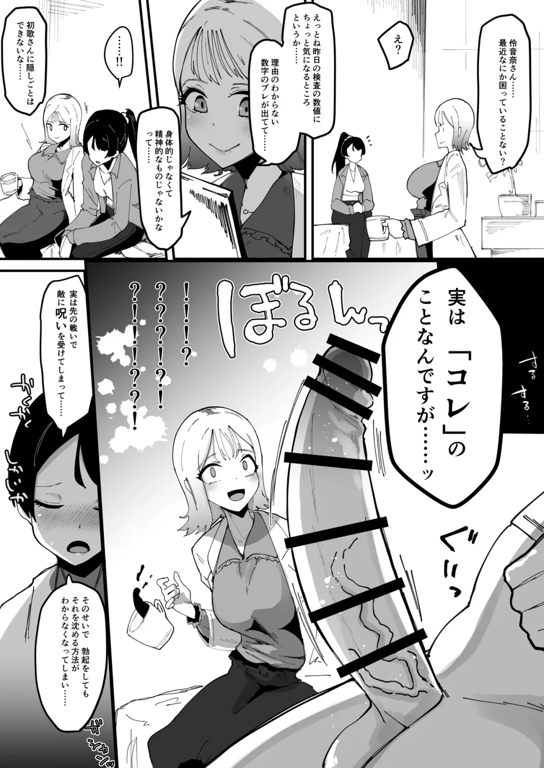[Tsutsumori] Futanari Sei Hime Shasei o Wasureta Futanari Heroine wa Buzama ni Hekoheko o Nedari de Kakko Warui Omorashi "Sasete Morau" Fhentai - Page 9