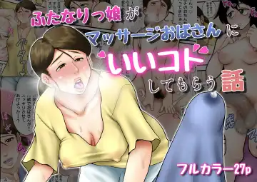 [Seieki Kakeru] Futanarikko ga Massage Oba-san ni Ii Koto Shite Morau Hanashi - Fhentai