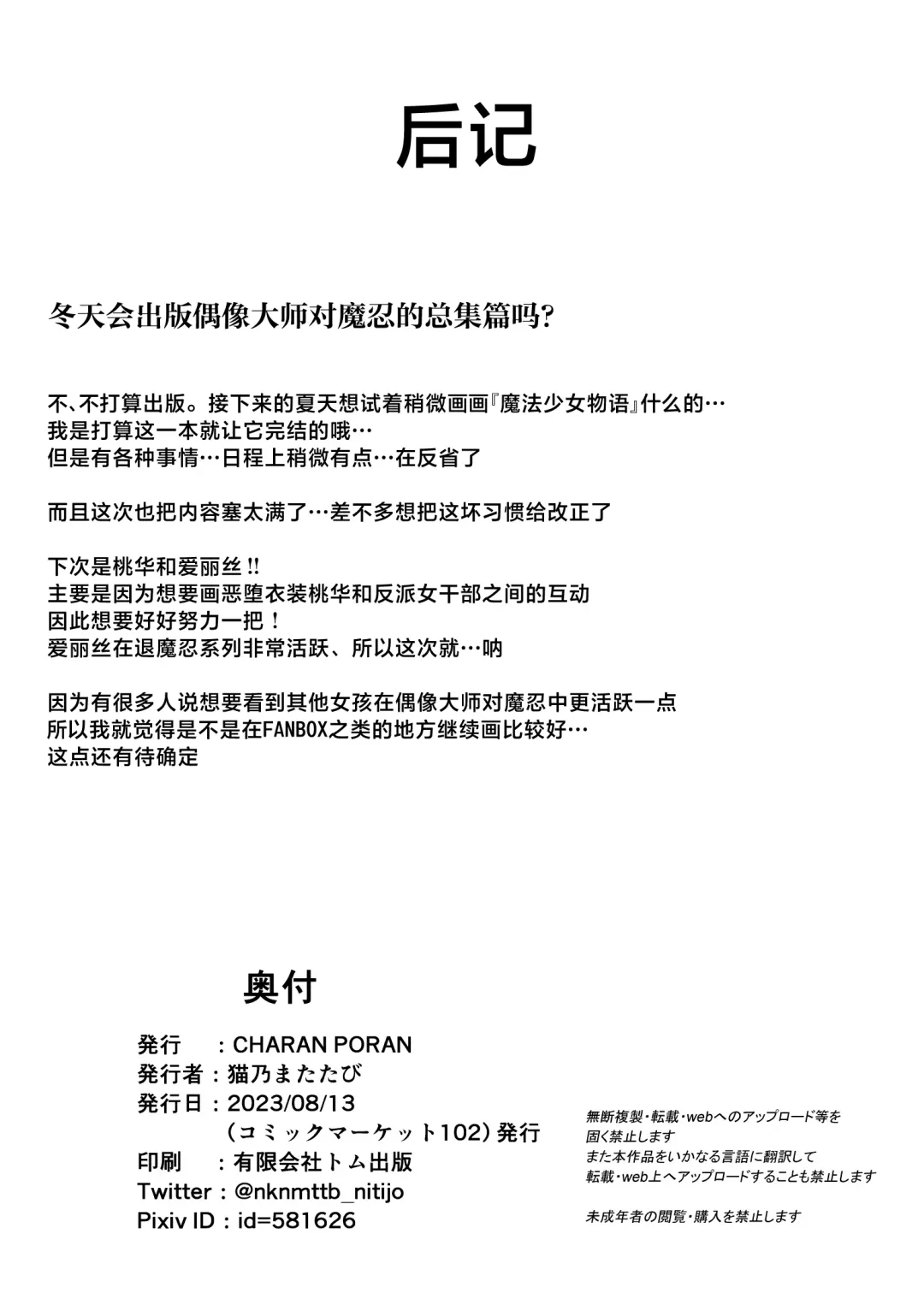 [Nekono Matatabi] Idol Mahou Shoujo Beat Shooter Fhentai - Page 22