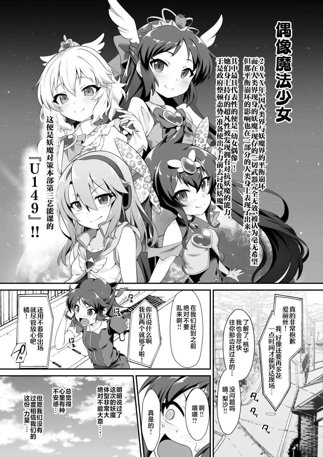 [Nekono Matatabi] Idol Mahou Shoujo Beat Shooter Fhentai - Page 3