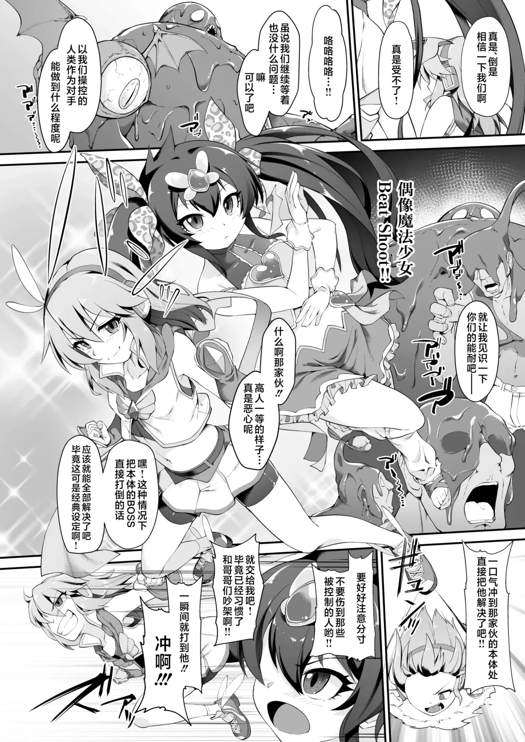 [Nekono Matatabi] Idol Mahou Shoujo Beat Shooter Fhentai - Page 4