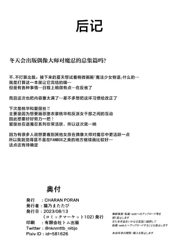 [Nekono Matatabi] Idol Mahou Shoujo Beat Shooter Fhentai - Page 22