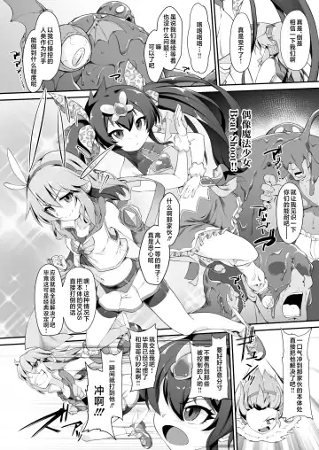 [Nekono Matatabi] Idol Mahou Shoujo Beat Shooter Fhentai - Page 4