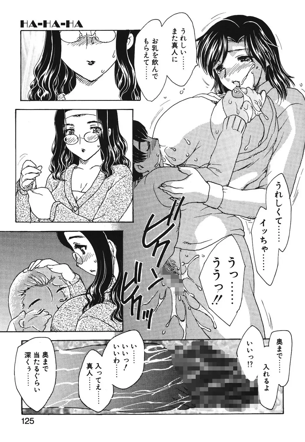 [Hiryuu Ran] HA-HA Fhentai - Page 122