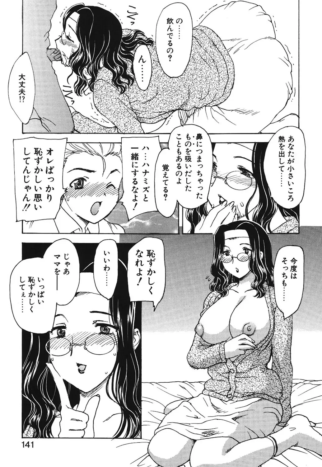 [Hiryuu Ran] HA-HA Fhentai - Page 138