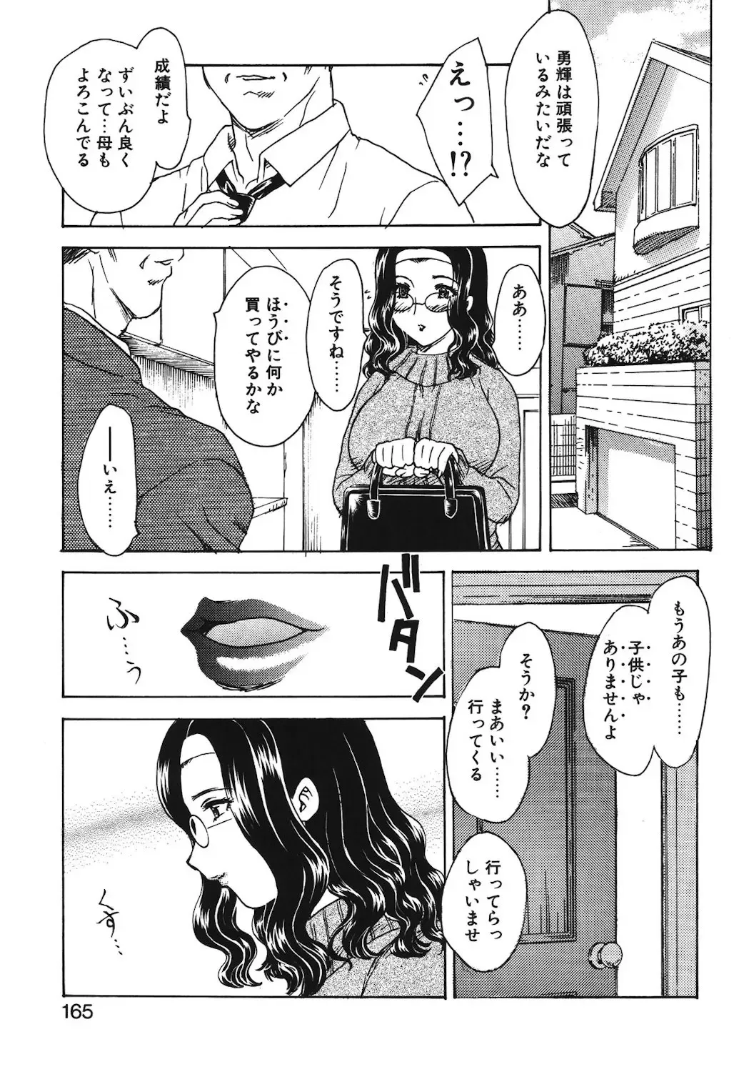 [Hiryuu Ran] HA-HA Fhentai - Page 162