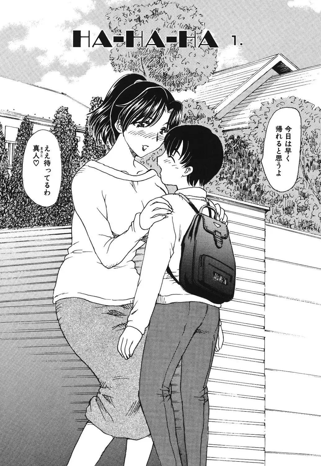 [Hiryuu Ran] HA-HA Fhentai - Page 83