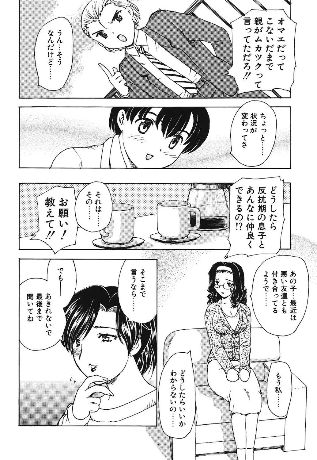 [Hiryuu Ran] HA-HA Fhentai - Page 85