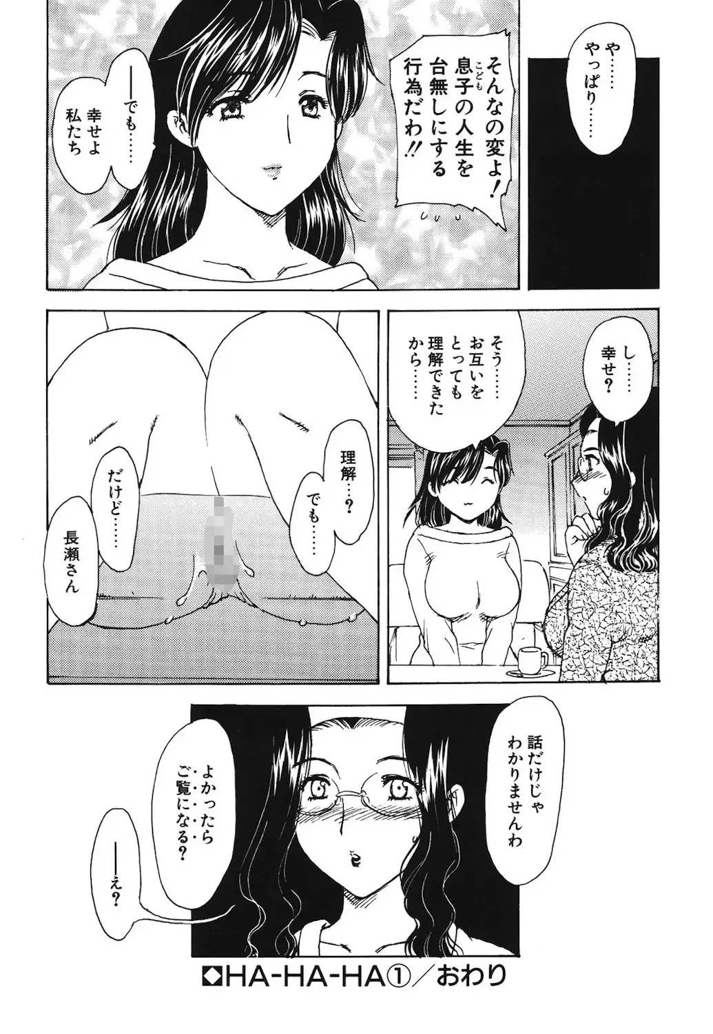 [Hiryuu Ran] HA-HA Fhentai - Page 97