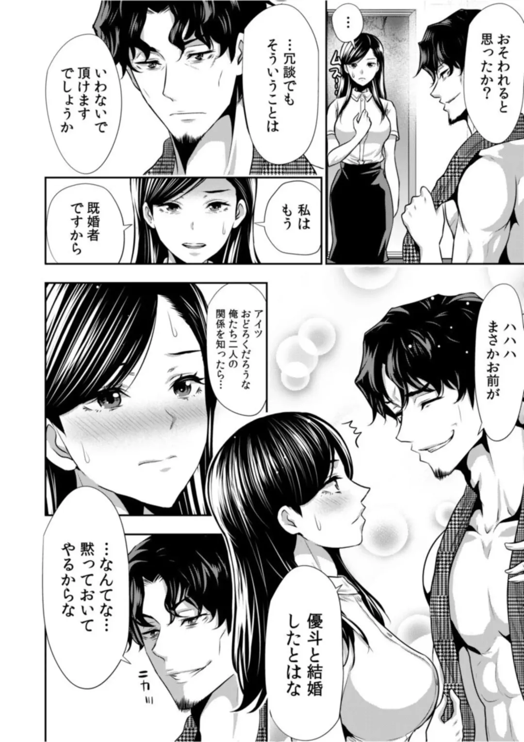 [Aoi Shou] Daikirai na Motokare Joushi to Masakano Shucchou Aibeya... Massage no Hazu ga Asa made Nandomo Nandomo... 1 Fhentai - Page 8