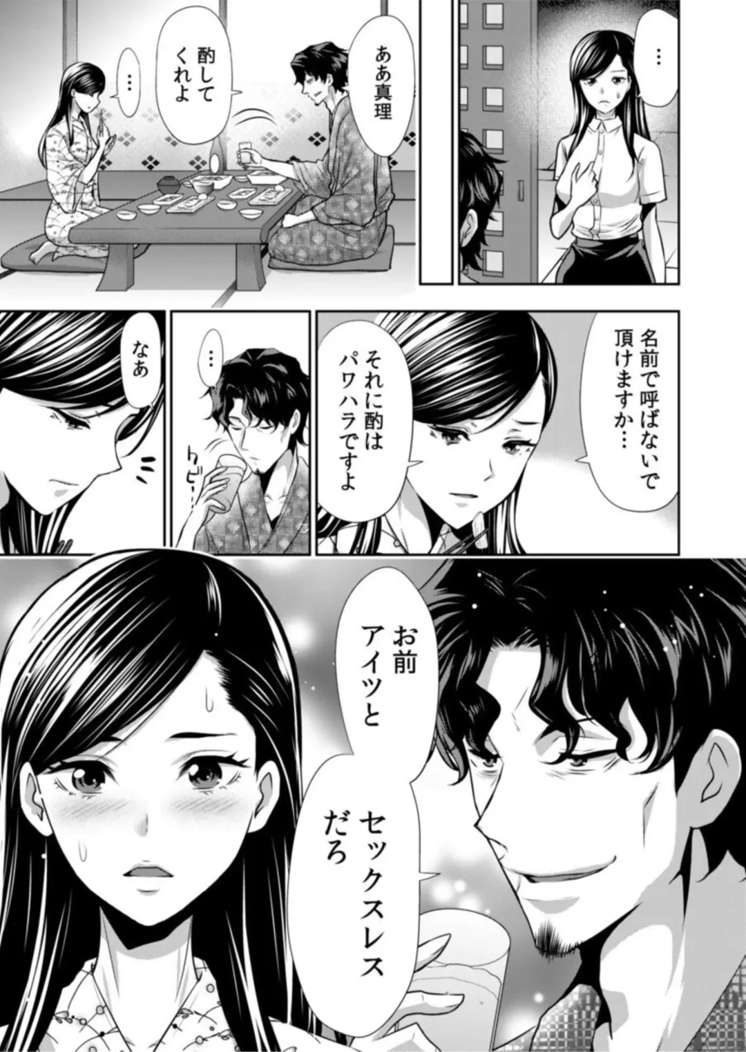 [Aoi Shou] Daikirai na Motokare Joushi to Masakano Shucchou Aibeya... Massage no Hazu ga Asa made Nandomo Nandomo... 1 Fhentai - Page 9