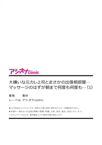 [Aoi Shou] Daikirai na Motokare Joushi to Masakano Shucchou Aibeya... Massage no Hazu ga Asa made Nandomo Nandomo... 1 Fhentai - Page 27