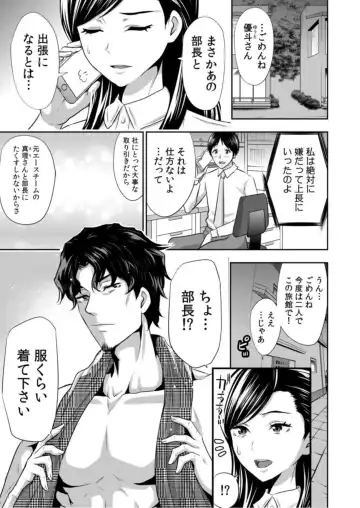 [Aoi Shou] Daikirai na Motokare Joushi to Masakano Shucchou Aibeya... Massage no Hazu ga Asa made Nandomo Nandomo... 1 Fhentai - Page 7