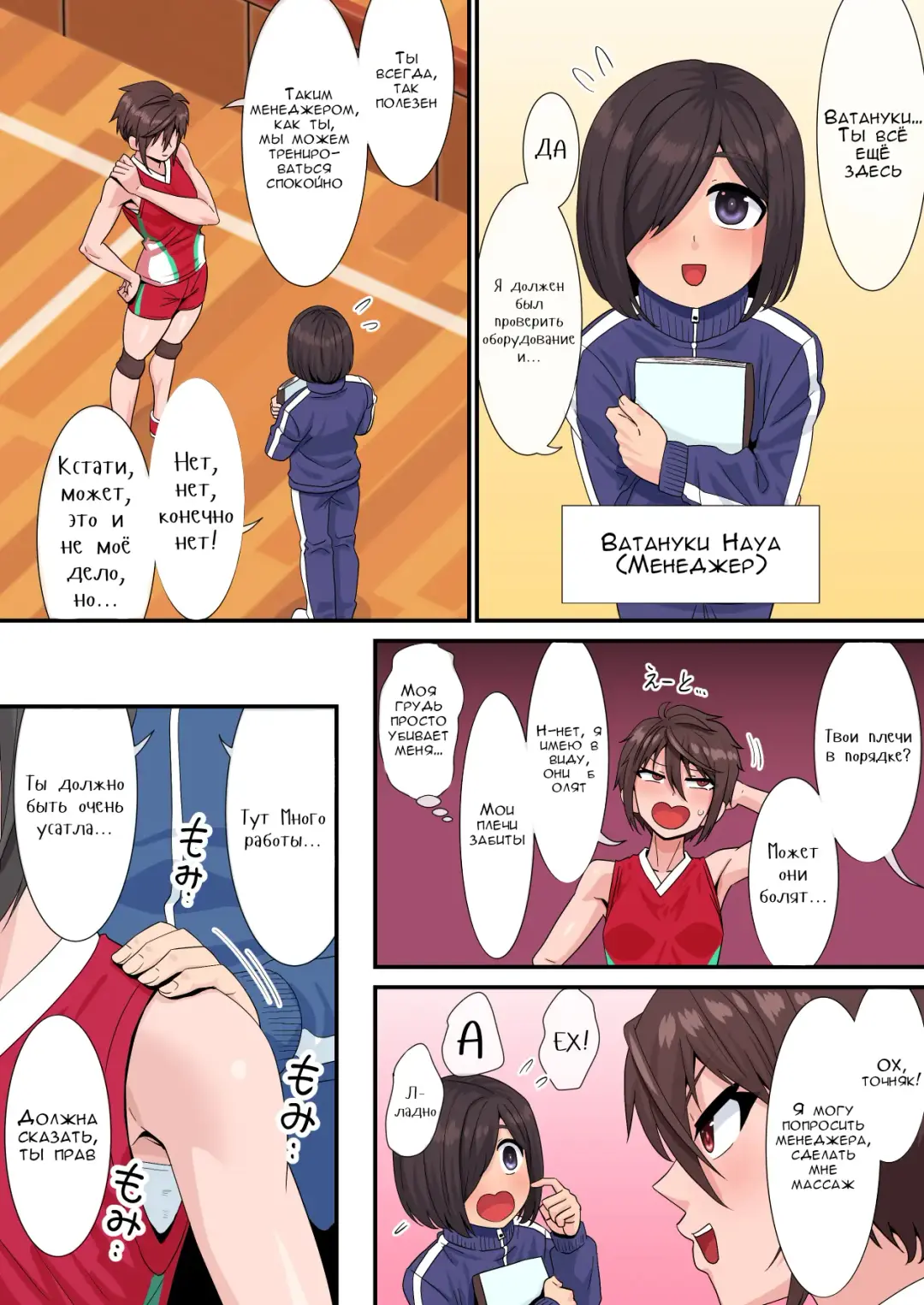 [Nagi Ichi] Sakunyuu kara Hajimaru Seishun ~Volley-bu Shushou to Manager no Baai~ Fhentai - Page 6